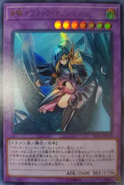 Yugioh Dark Magician Girl The Dragon Knight JPN OCG UR RC03-JP020 Near Mint - Image 1