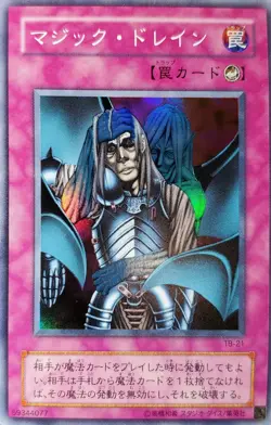 Yugioh 2000 Magic Drain JPN OCG SR TB-21 Near Mint - Image 1