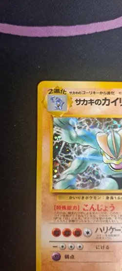Giovanni's Machamp No 068 - Holo Japanese Pokemon Card NM-M Condition - Image 3