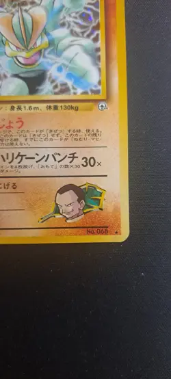 Giovanni's Machamp No 068 - Holo Japanese Pokemon Card NM-M Condition - Image 5