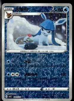 Pokemon Glaceon 0805/14 cbb2C Chinese Gem Pack Vol 2 Stars Holo (FREE S&H) - Image 1