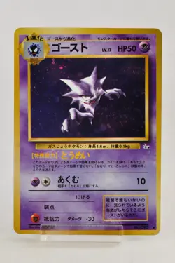 Pokemon card Haunter No.093 Holo Rare Old Back Fossil 1997 Japanese LP - Image 1