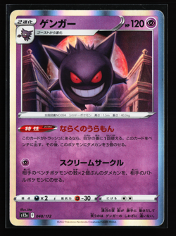 Gengar - Holo Rare - S12a: VSTAR Universe 048/172 Pokemon Card NM - Image 1