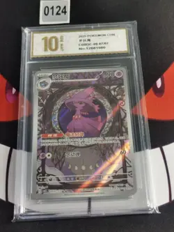 Mismagius 09 07/07 S-Chinese Pokemon Gem Pack Vol. 3 CBB3C -Pyxis gold 10 - Image 1