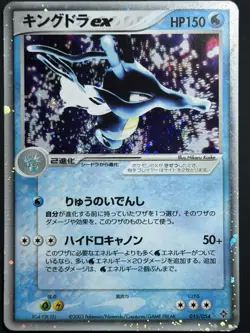 Swirl Kingdra EX 015/054 Holo Rare ex Rulers of the Heavens Pokemon Japanese LP - Image 2
