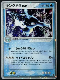 Swirl Kingdra EX 015/054 Holo Rare ex Rulers of the Heavens Pokemon Japanese LP - Image 3