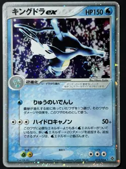 Swirl Kingdra EX 015/054 Holo Rare ex Rulers of the Heavens Pokemon Japanese LP - Image 4