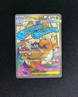 2025 Pokemon TCG JPN Mega Dream Ex M2a 232/193 MA Mega Dragonite Ex Holo #3 JA75 - Image 1