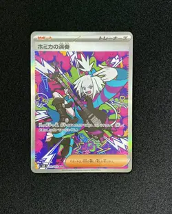 2026 Pokemon TCG JPN Ninja Spinner M4 119/083 SAR Roxie's Performance Holo JA75 - Image 1