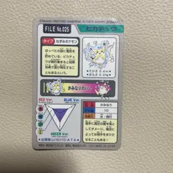 Pikachu No.025 prism Holo Carddass Pokemon Card 1997 Japanese - Image 2