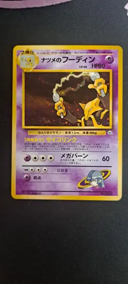 Sabrina's Alakazam No 065 Gym - Holo Japanese Pokemon Card NM-M Condition - Image 1