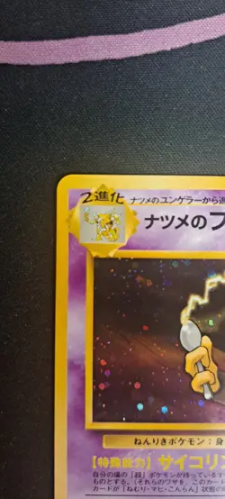 Sabrina's Alakazam No 065 Gym - Holo Japanese Pokemon Card NM-M Condition - Image 3