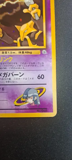 Sabrina's Alakazam No 065 Gym - Holo Japanese Pokemon Card NM-M Condition - Image 5