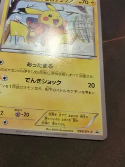 [US SELLER] Warm Pikachu UNIQLO Promo 2014 094/XY-P Japanese Pokemon Card - Image 2