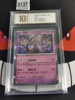 Pokemon Card 2025 S-Chinese Mewtwo 151C 150/151 R -Pyxis gold 10 - Image 1