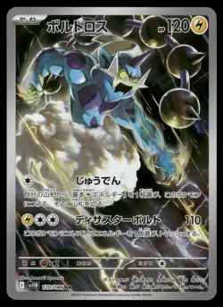 Pokemon Cards Thundurus 120/086 Black Bolt Art Rare Japanese NM - Image 1