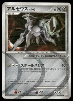 Pokemon Cards Arceus 065/090 Advent of Arceus Holo Rare Japanese DMG *CREASE* - Image 1
