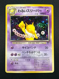 [NM] Dark Hypno Pokemon Card Japanese No.097 Team Rocket Rare Holo 2000 8A27 - Image 2