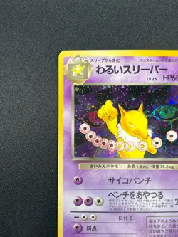 [NM] Dark Hypno Pokemon Card Japanese No.097 Team Rocket Rare Holo 2000 8A27 - Image 4