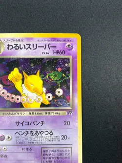 [NM] Dark Hypno Pokemon Card Japanese No.097 Team Rocket Rare Holo 2000 8A27 - Image 5