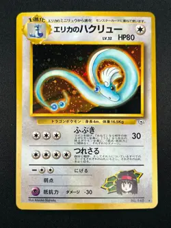 [NM] Erika's Dragonair Pokemon Card Japanese 148 Gym 1 1998 Vintage Holo 8A26 - Image 2