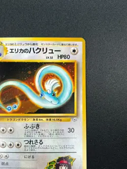 [NM] Erika's Dragonair Pokemon Card Japanese 148 Gym 1 1998 Vintage Holo 8A26 - Image 5