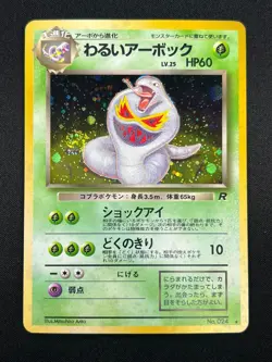 [NM] Dark Arbok Pokemon Card Japanese No.024 Team Rocket Set Vintage Holo 8A28 - Image 2