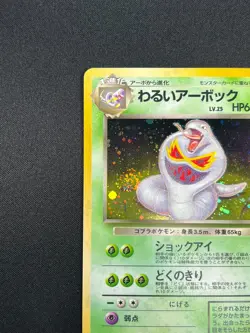 [NM] Dark Arbok Pokemon Card Japanese No.024 Team Rocket Set Vintage Holo 8A28 - Image 4