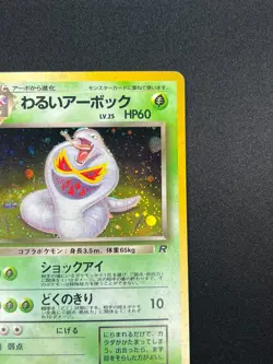 [NM] Dark Arbok Pokemon Card Japanese No.024 Team Rocket Set Vintage Holo 8A28 - Image 5
