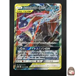 [NM] Greninja & Zoroark GX Pokemon Card Japanese 072/173 GX All Stars 8A21 - Image 1