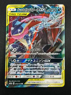 [NM] Greninja & Zoroark GX Pokemon Card Japanese 072/173 GX All Stars 8A21 - Image 2