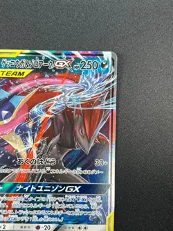 [NM] Greninja & Zoroark GX Pokemon Card Japanese 072/173 GX All Stars 8A21 - Image 5