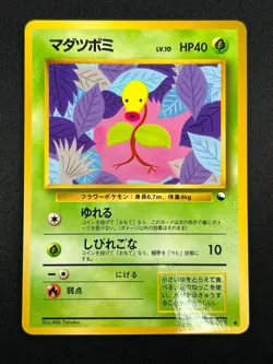 [NM] Bellsprout Pokemon Card Japanese No.069 Vending Series Vintage Glossy 8A17 - Image 2