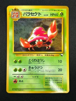 [NM] Parasect Pokemon Card Japanese No.047 Vending Series Vintage Glossy 8A18 - Image 2