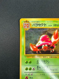 [NM] Parasect Pokemon Card Japanese No.047 Vending Series Vintage Glossy 8A18 - Image 4