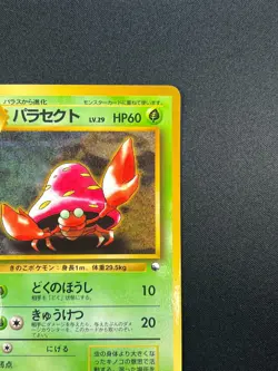 [NM] Parasect Pokemon Card Japanese No.047 Vending Series Vintage Glossy 8A18 - Image 5
