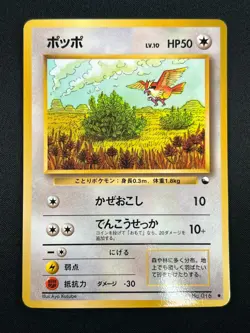 [NM] Pidgey Pokemon Card Japanese No.016 Vending Series Vintage Glossy 8A14 - Image 2
