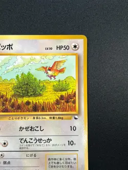 [NM] Pidgey Pokemon Card Japanese No.016 Vending Series Vintage Glossy 8A14 - Image 5