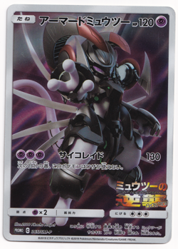 Pokemon TCG Armored Mewtwo 365/SM-P Japanese Card Holo Rare Promo 2019 MP1 - Image 1