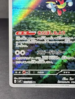 Pokemon Cards Ledian AR 103/102 Holo Rare SV7 Stellar Crown Japanese NM - Image 4