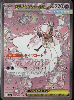 Mega Diancie ex M2a High Class Pack SAR Full Art Holo 238/193 270HP Pokemon - Image 1