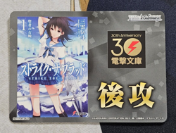 Weiss Schwarz Dengeki Bunko Strike the Blood Yukina Going First Going Second - Image 1