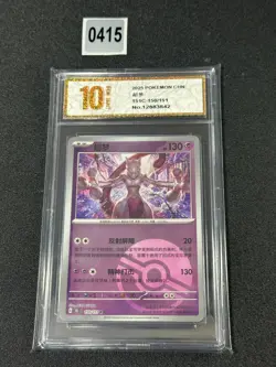 Pokemon TCG Chinese Mewtwo R 150- Scarlet & Violet 151C 150/151 Grade 10 - Image 1