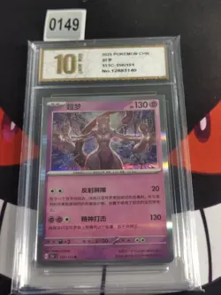 Pokemon TCG Chinese Mewtwo R 150- Scarlet & Violet 151C 150/151 -Pyxis gold 10 - Image 1