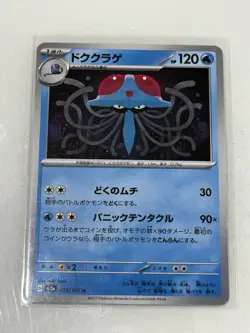 Tentacruel 073/165 - Japanese Pokemon 151 - Reg Uncommon - Pokemon TCG - Image 1
