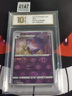 POKEMON S-CHINESE GENGAR ECTOPLASMA CS5.5C 029/066 -Pyxis gold 10 - Image 1