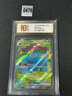 Pokemon TCG Chinese Venusaur EX 151C 174/151 SR Grade 10 - Image 1