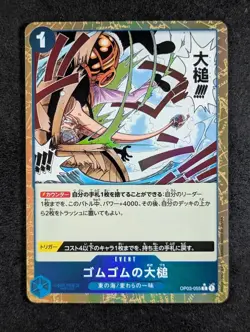 2023 One Piece GUM-GUM GIANT GAVEL #OP03-055 Pillars of Strength Alt Art UC JPN - Image 1