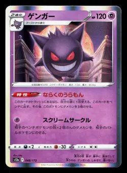 Gengar 048/172 VSTAR Universe LP Japanese Pokemon Card TCG - Image 1