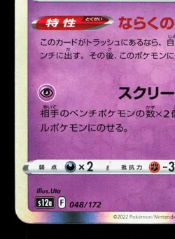 Gengar 048/172 VSTAR Universe LP Japanese Pokemon Card TCG - Image 4